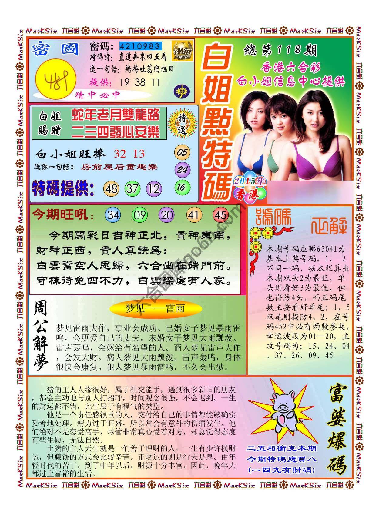 白小姐点特码