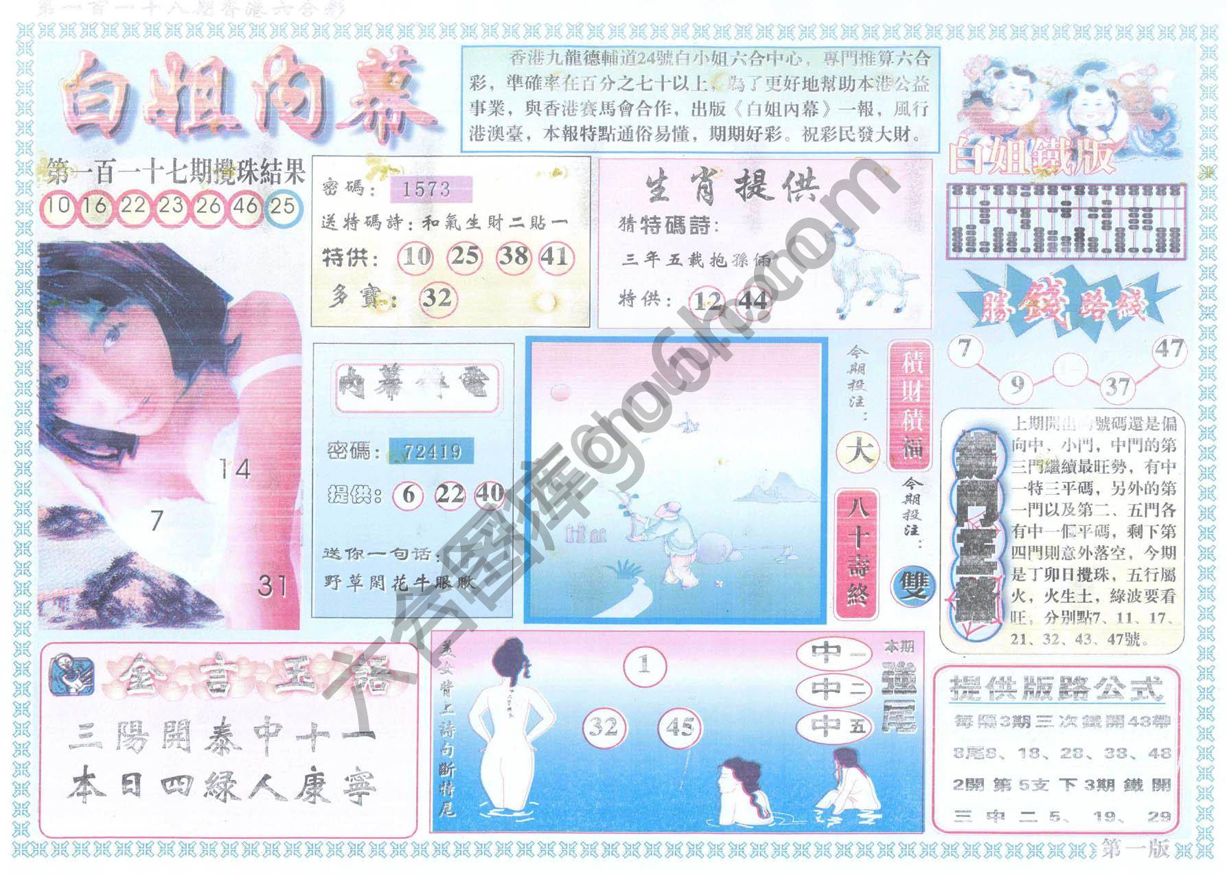 白姐内幕
