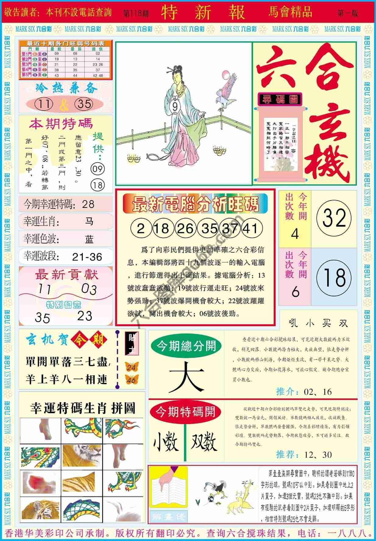 特新报