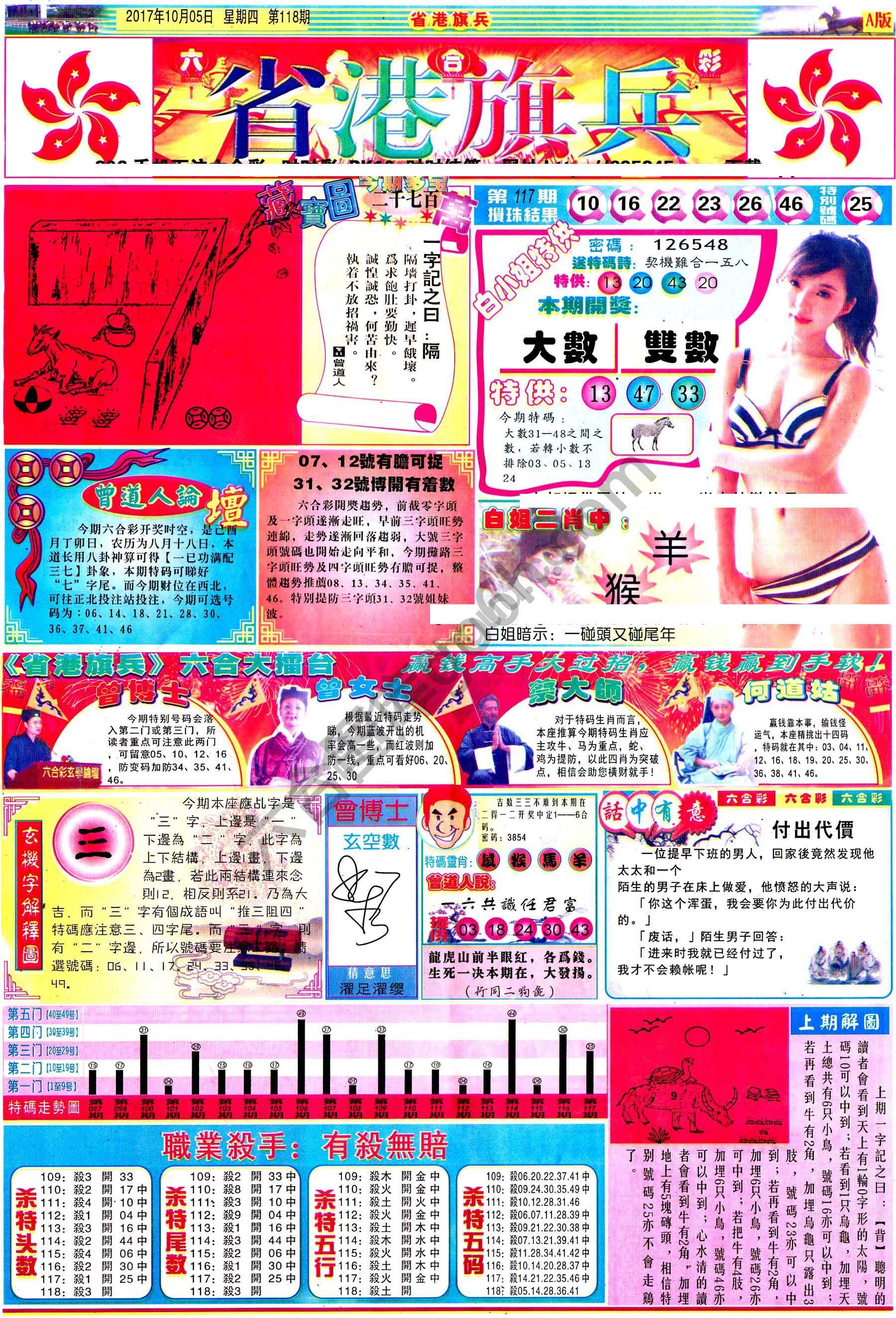 省港旗兵