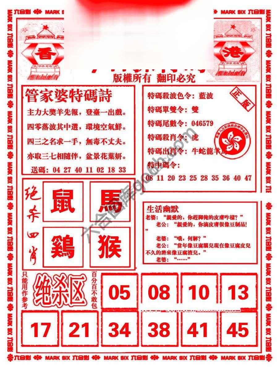 管家婆抓特码