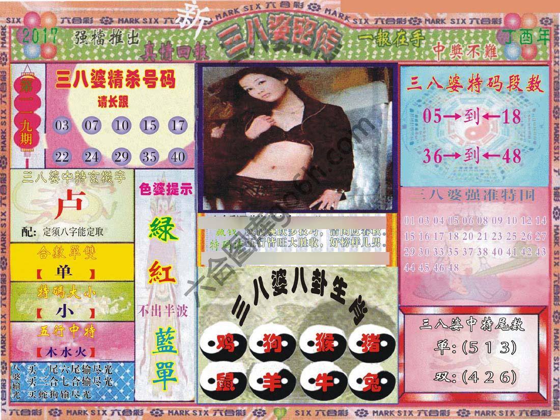 三八婆密传