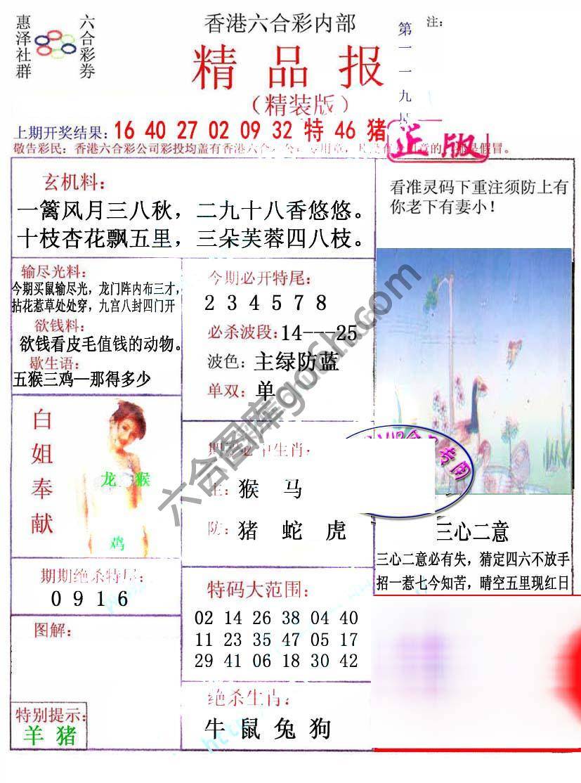 新精品报