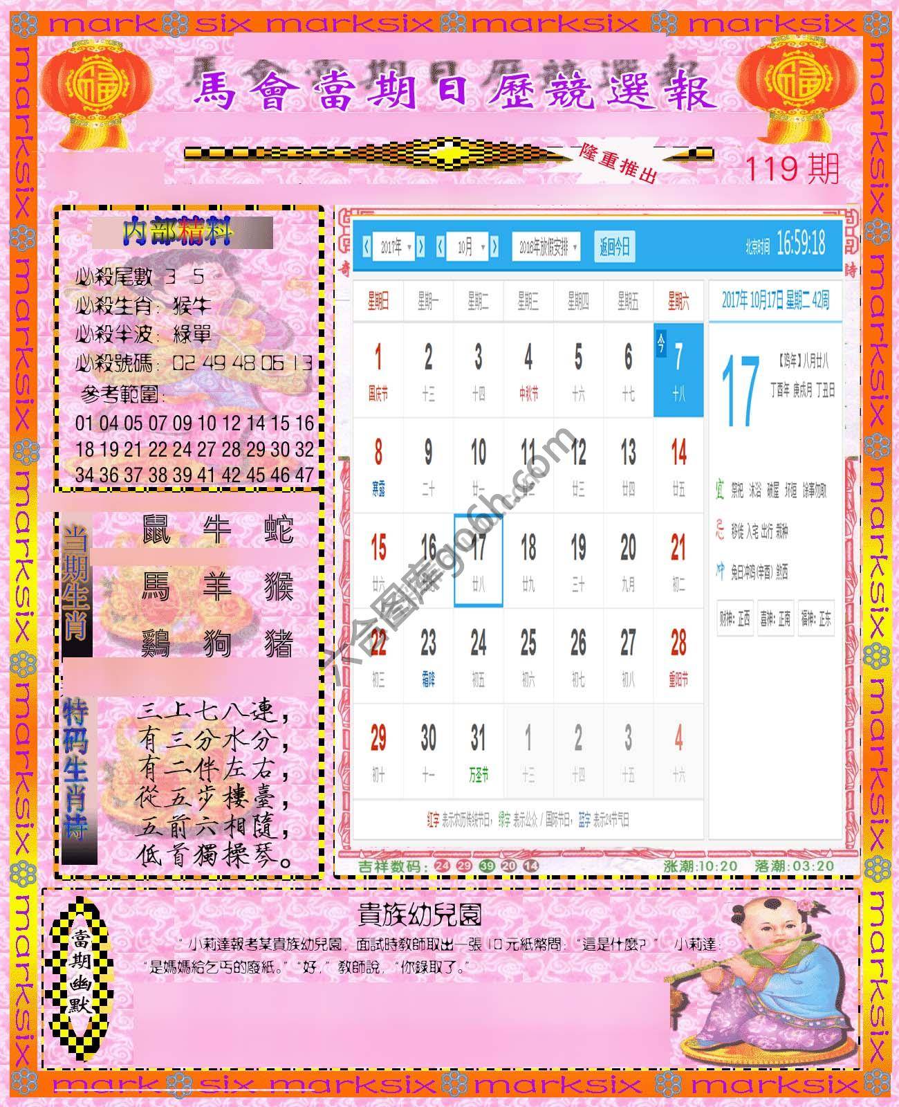 日历精选报