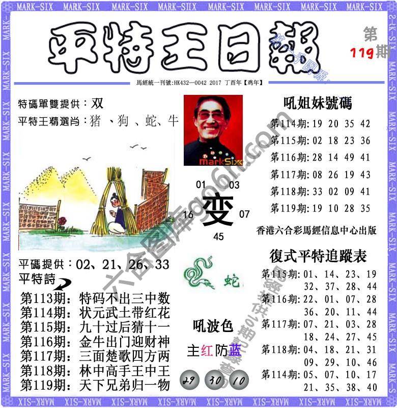 平特王日报