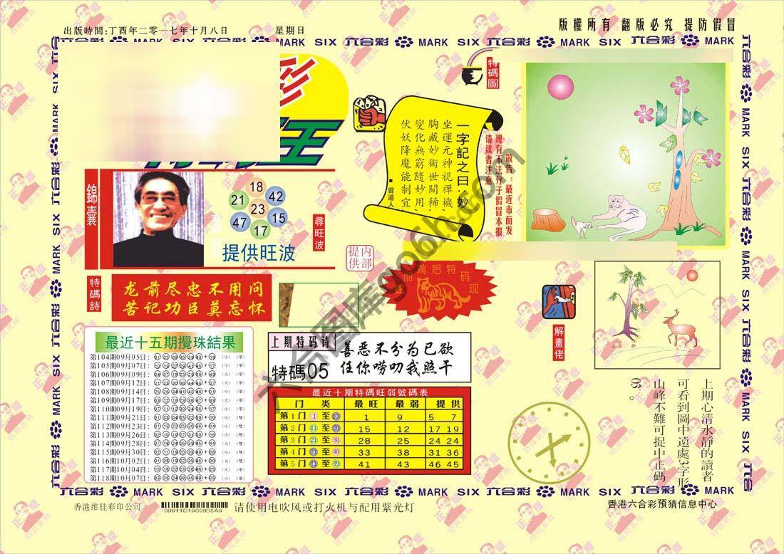 特码王