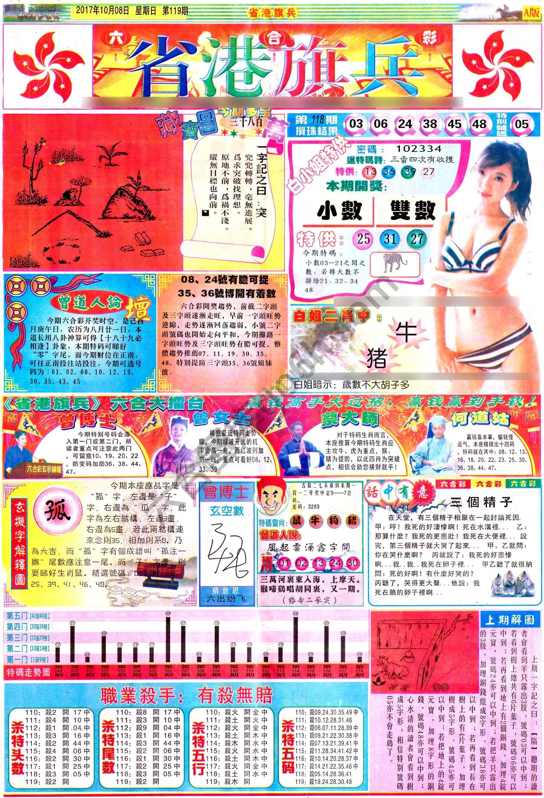 省港旗兵