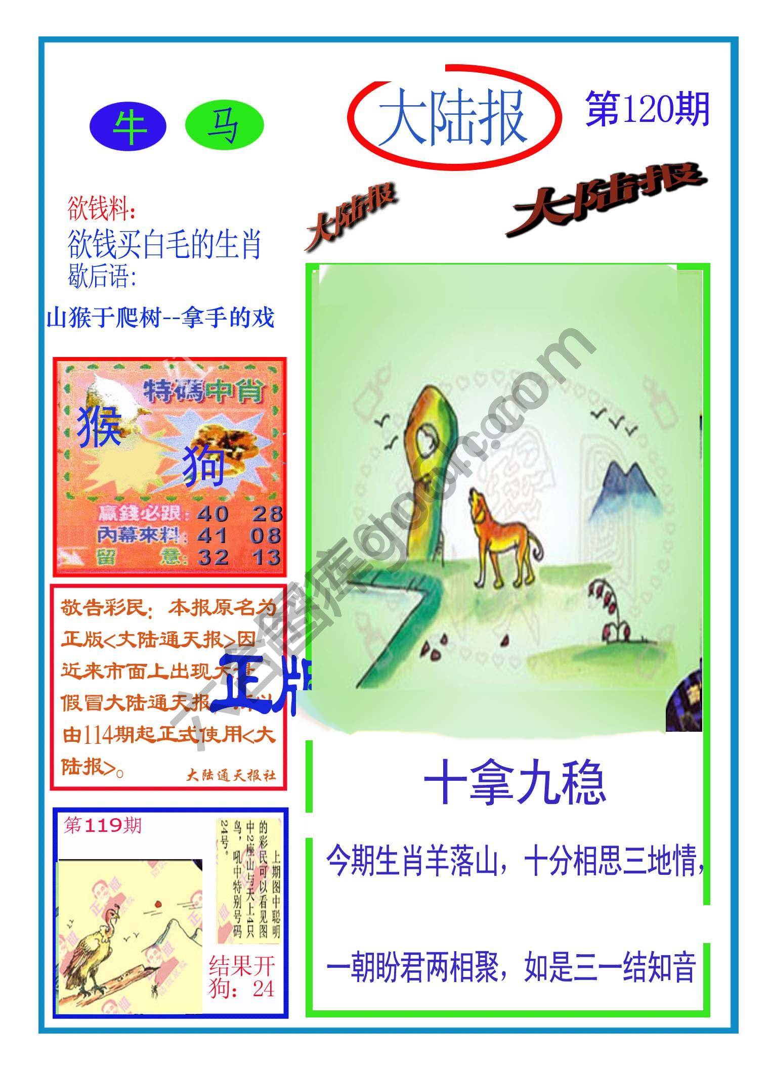 大陆报