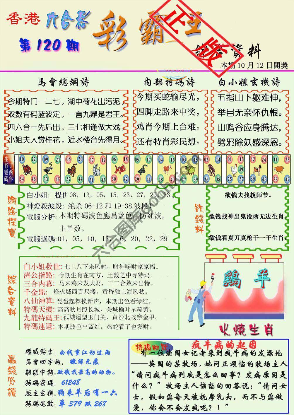 彩霸王