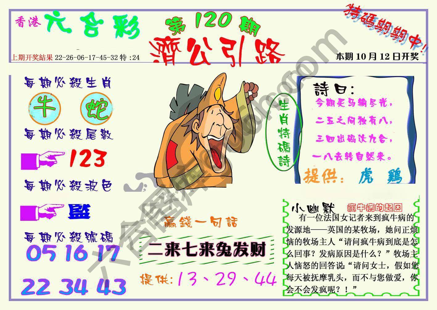 济公引路