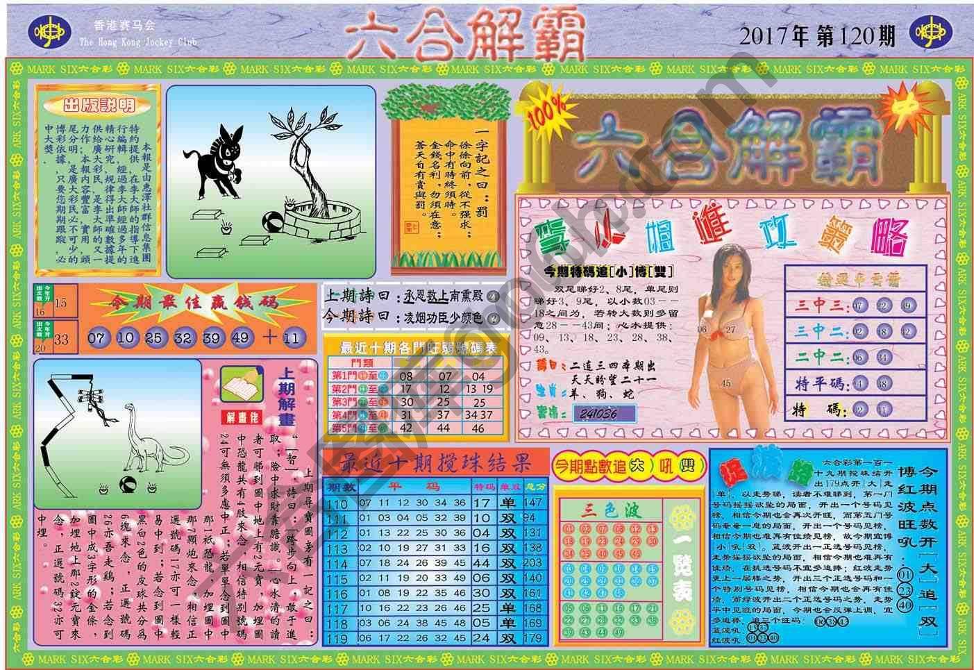 六合解霸