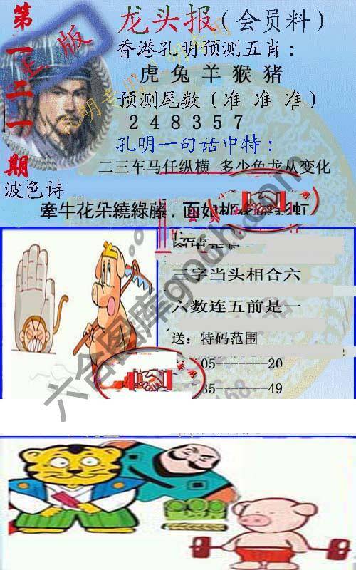 龙头报
