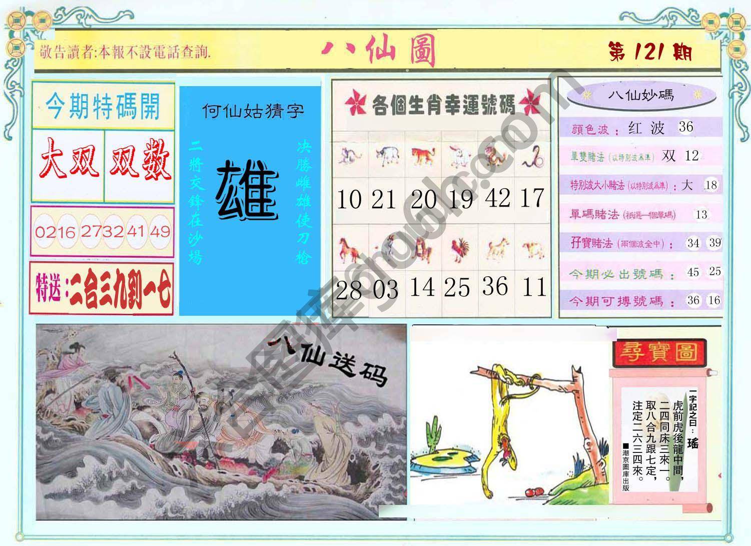 八仙图
