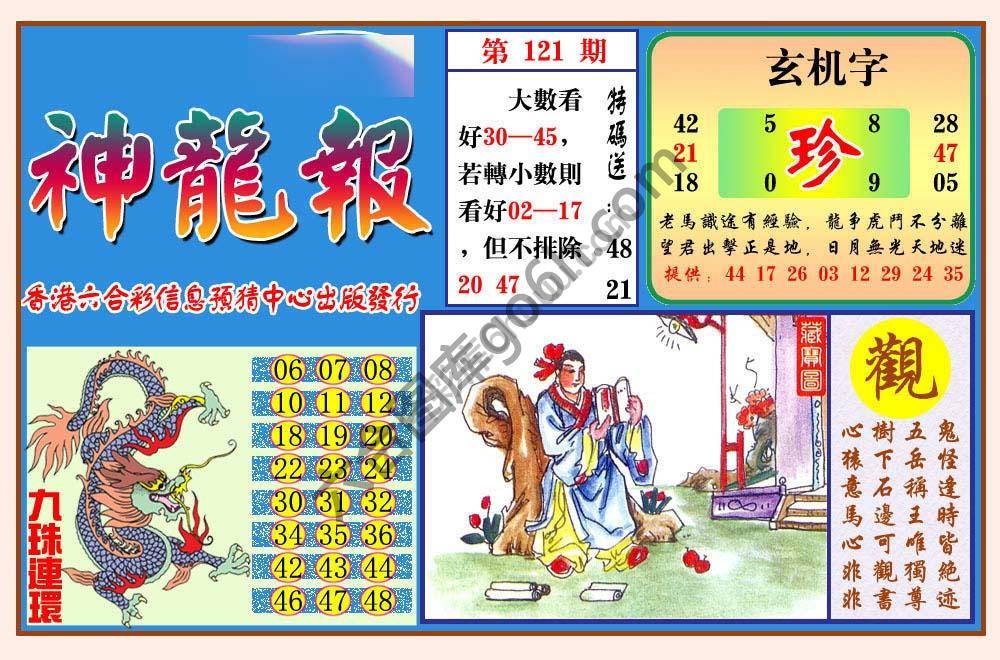 蓝月亮神龙报