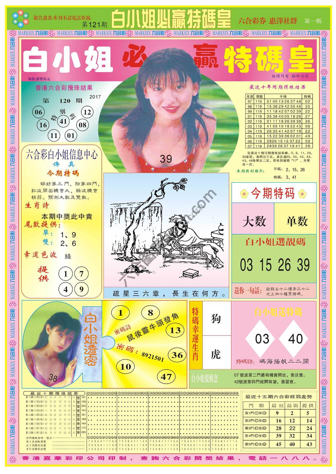 白小姐必赢特码皇