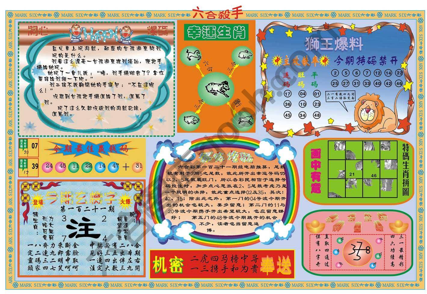 六合杀手