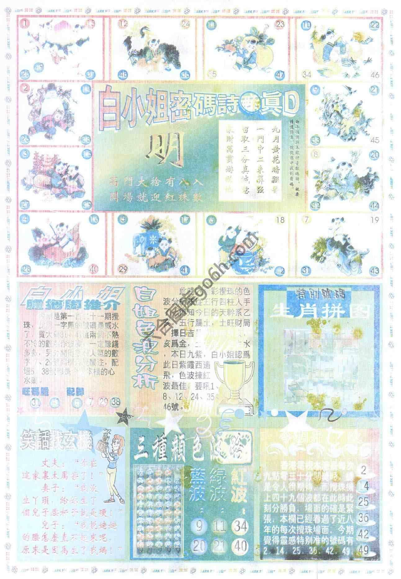 白小姐传密