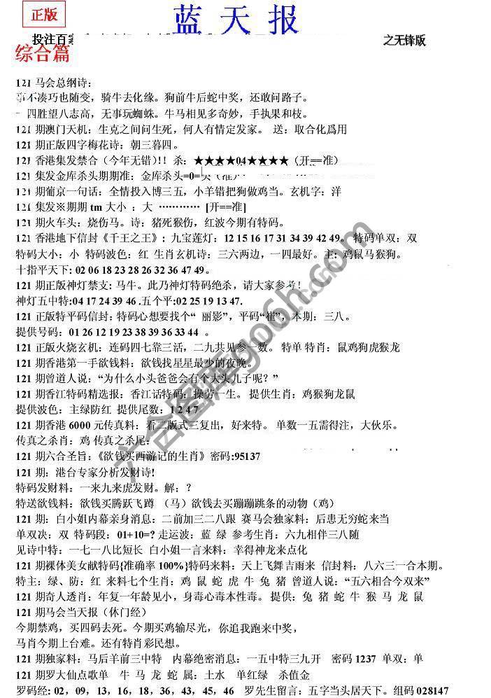 蓝天报无锋版