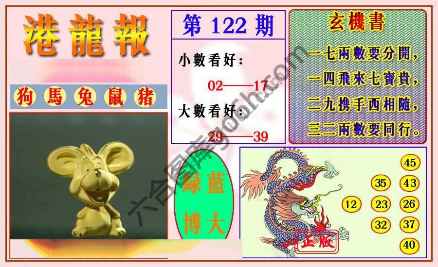 港龙报