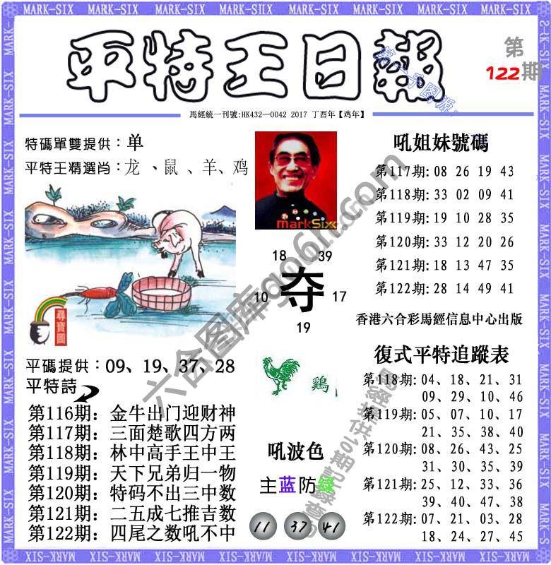 平特王日报
