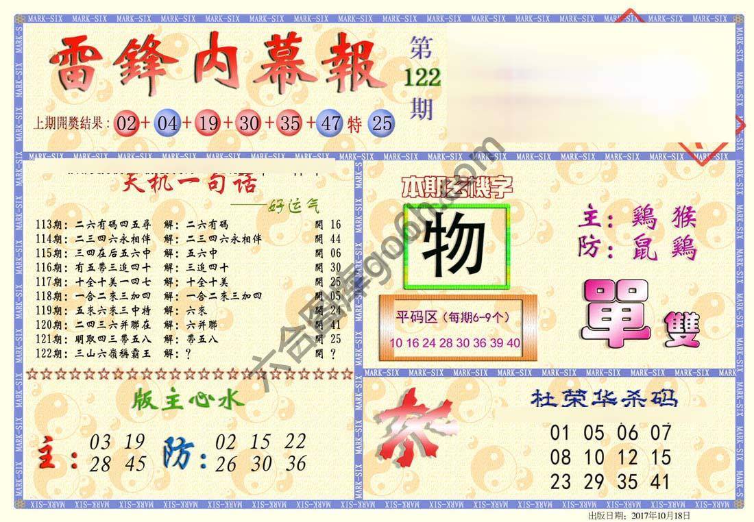 雷锋内幕报