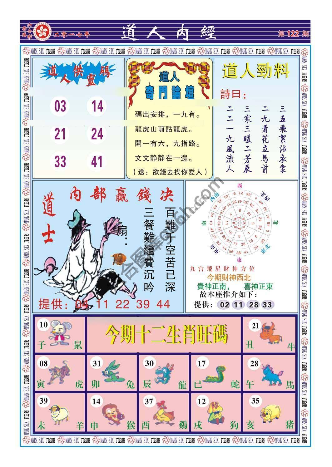道人内经
