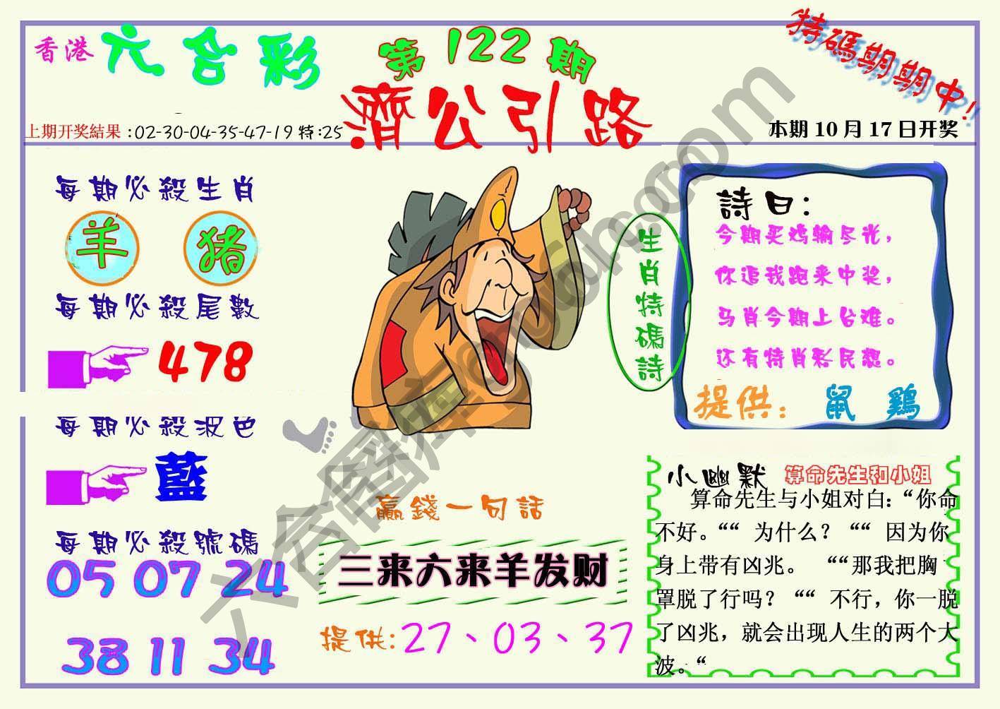 济公引路