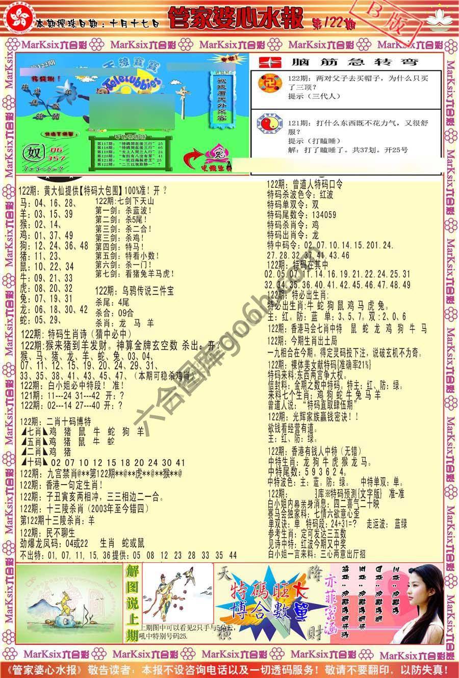 管家婆心水报