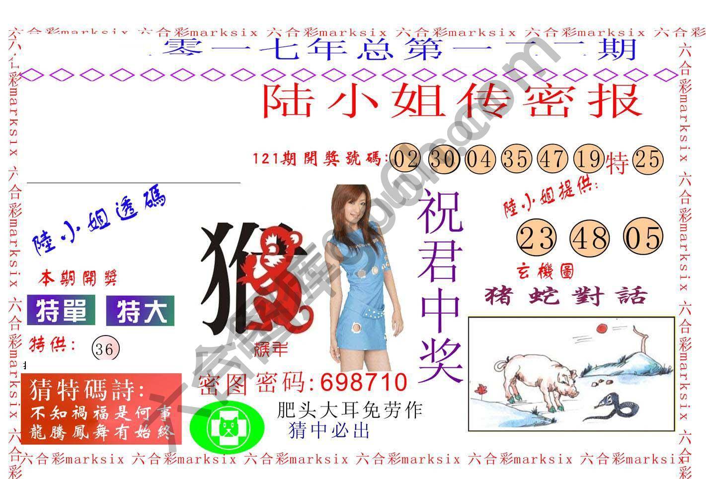 陆小姐传密