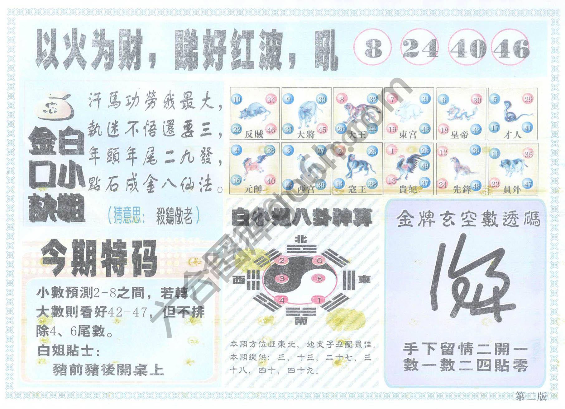 白姐内幕