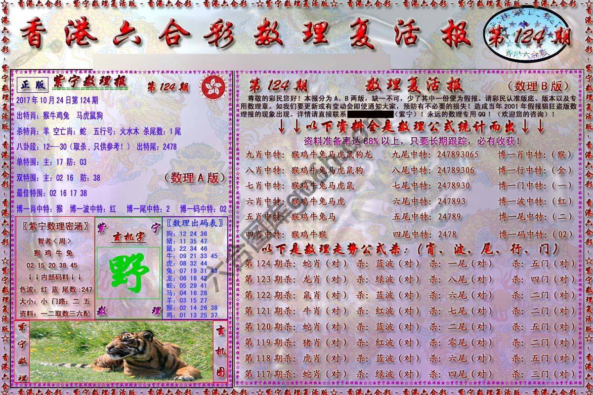 数理复活报