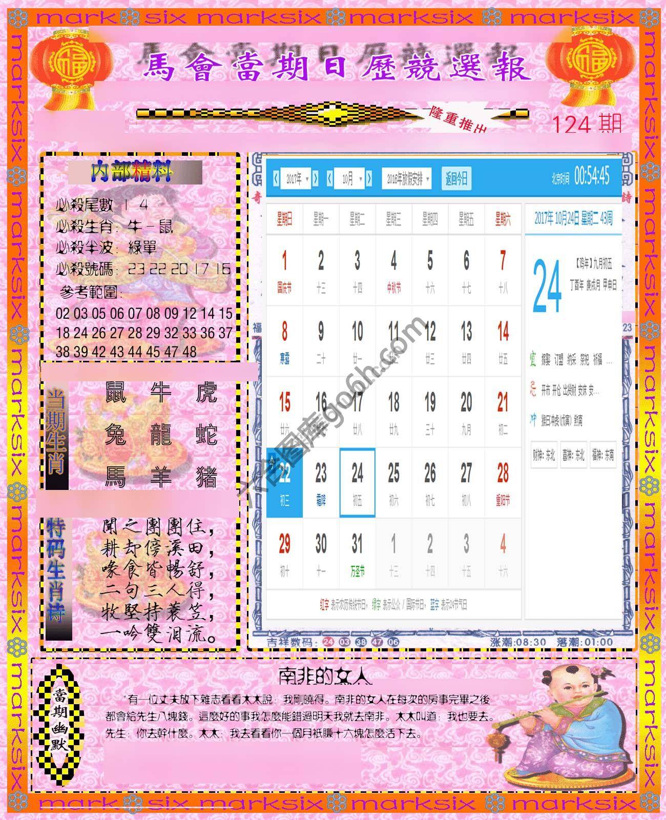 日历精选报