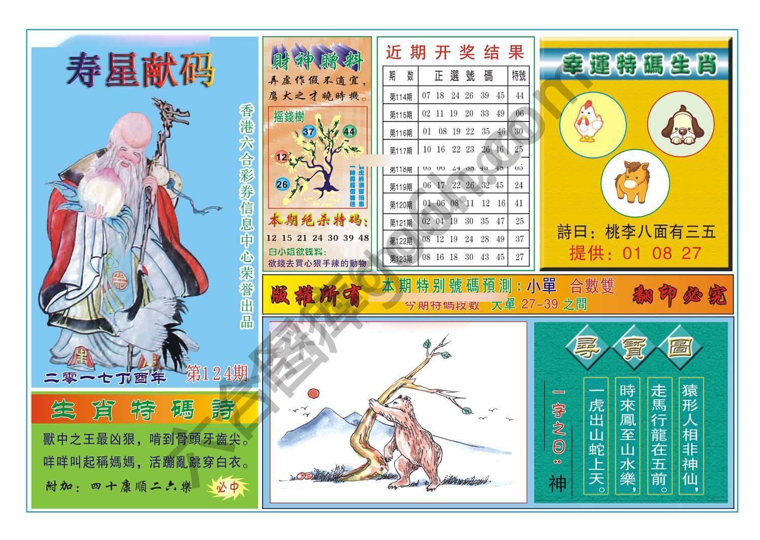寿星献码