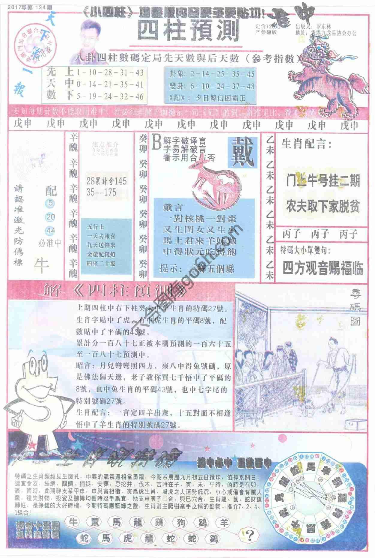 四柱预测