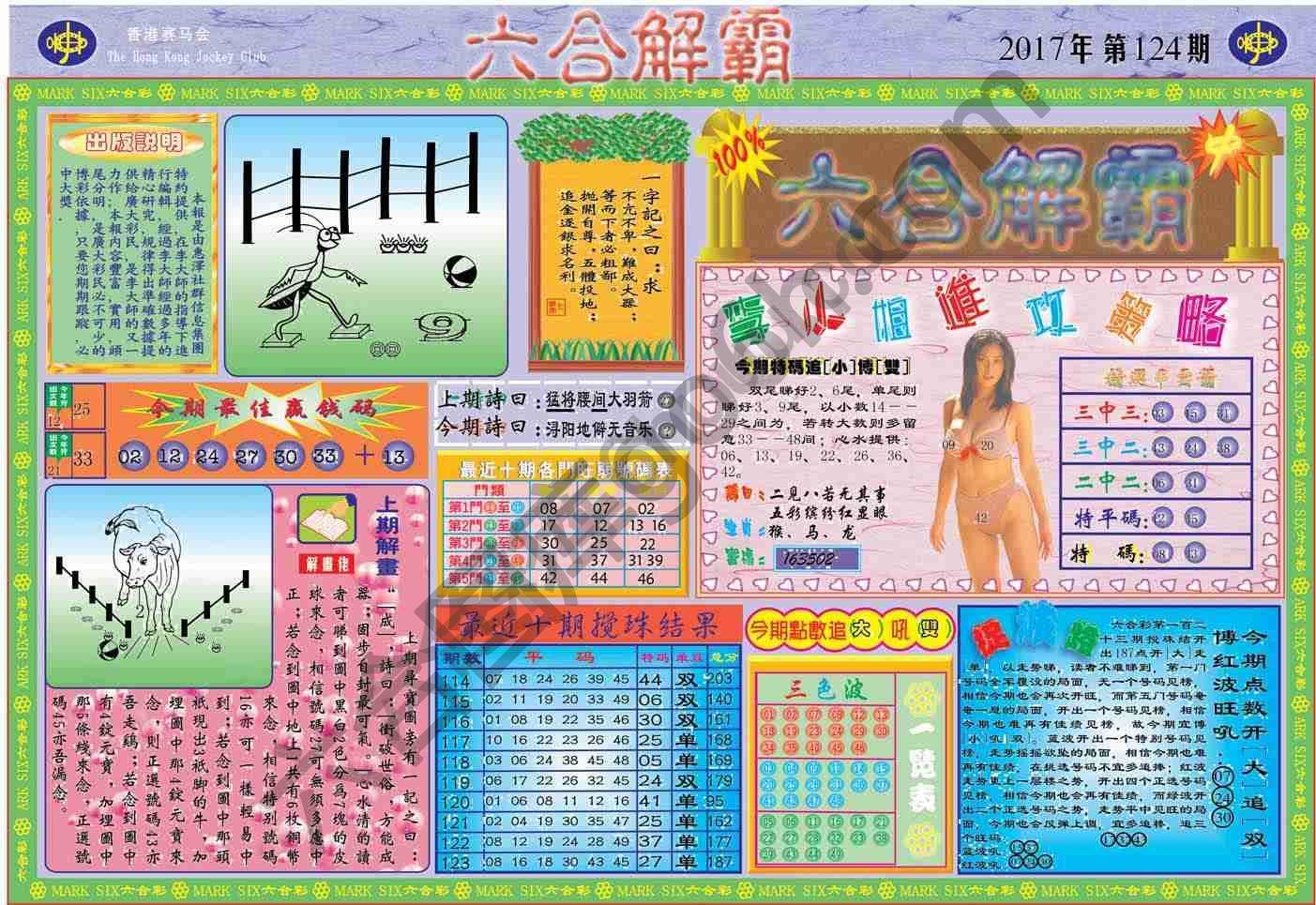 六合解霸