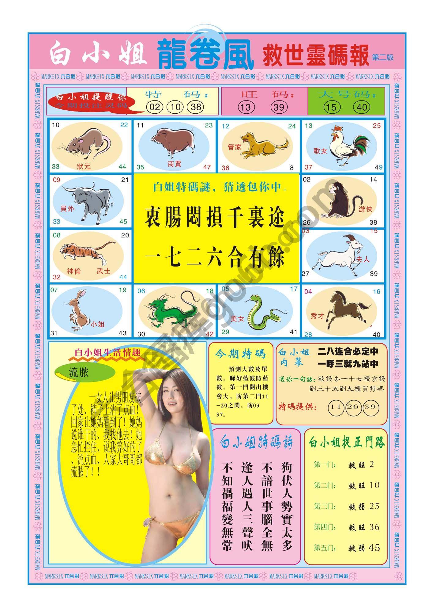 白小姐龙卷风