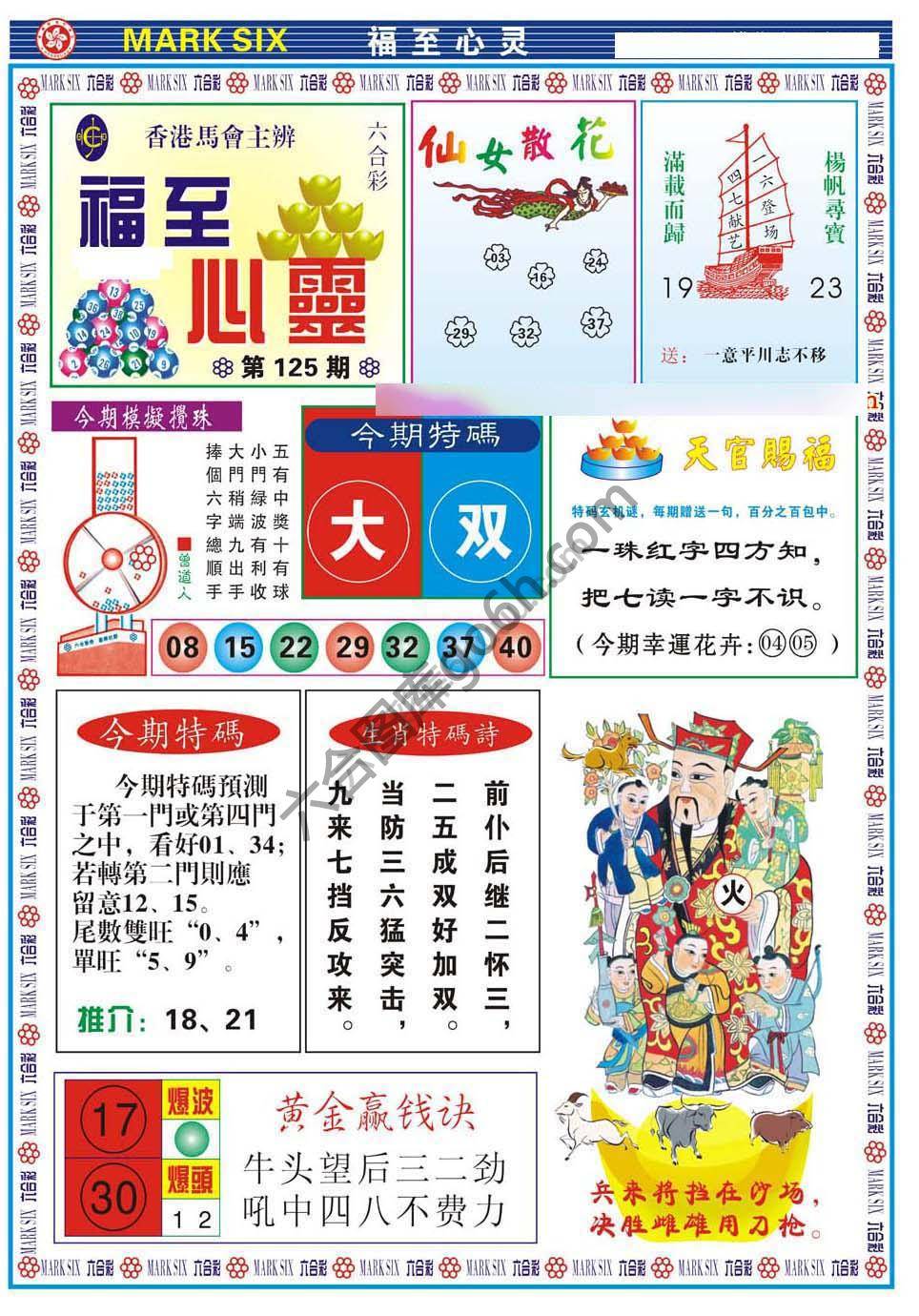 福至心灵