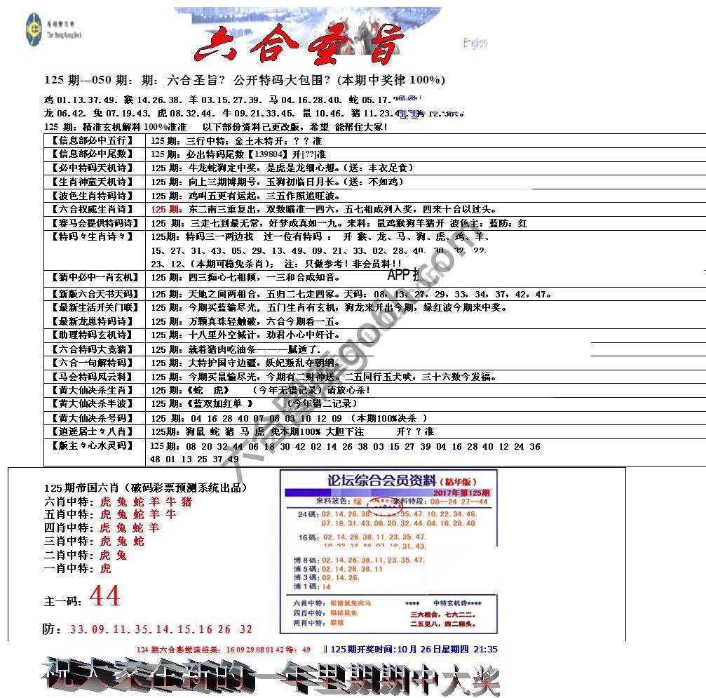 六合圣旨