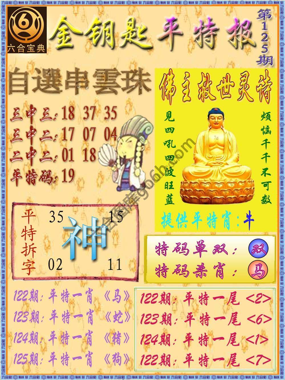 金钥匙平特报
