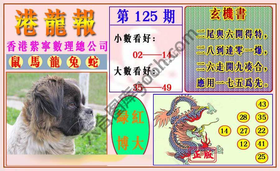 港龙报