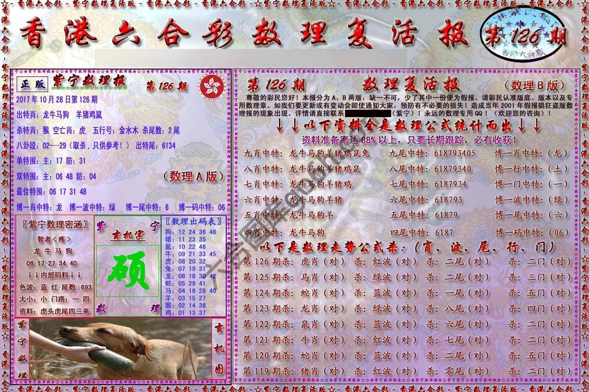数理复活报