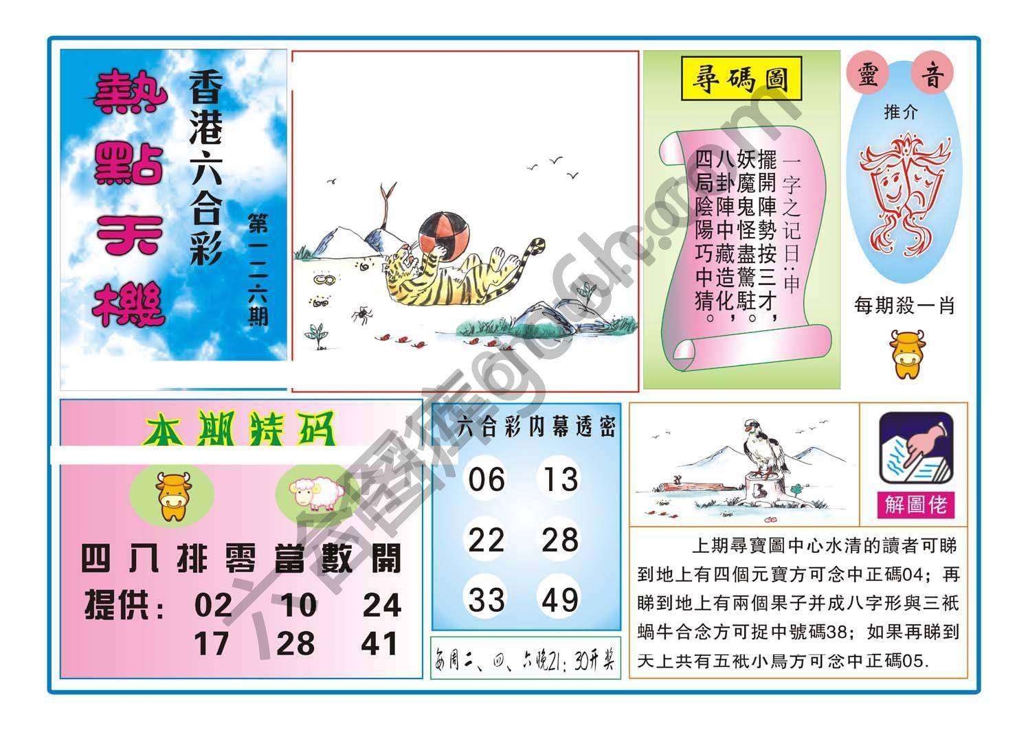 热点天机