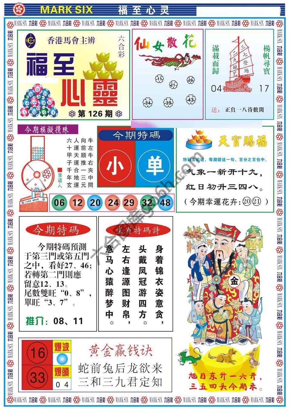 福至心灵