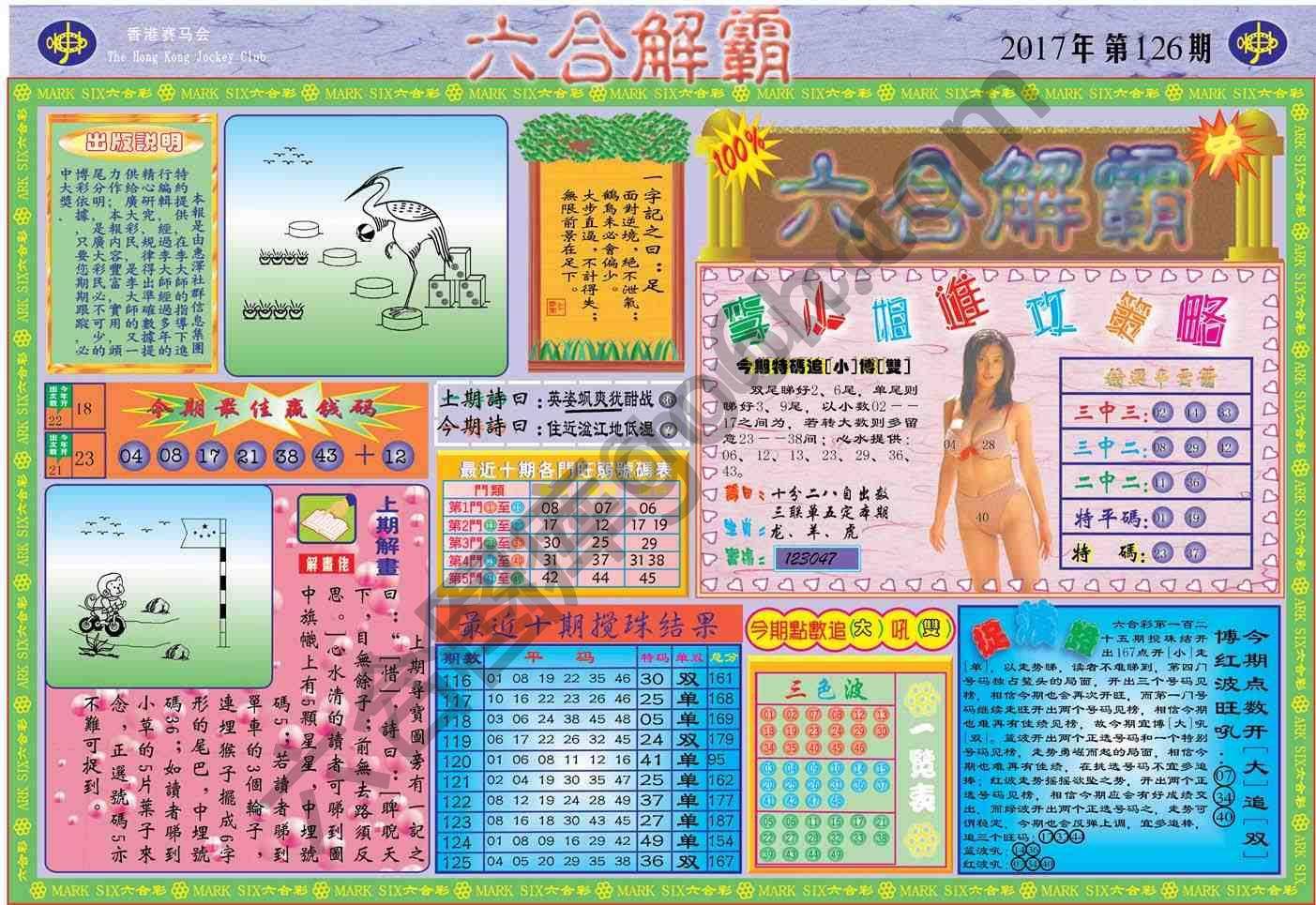 六合解霸