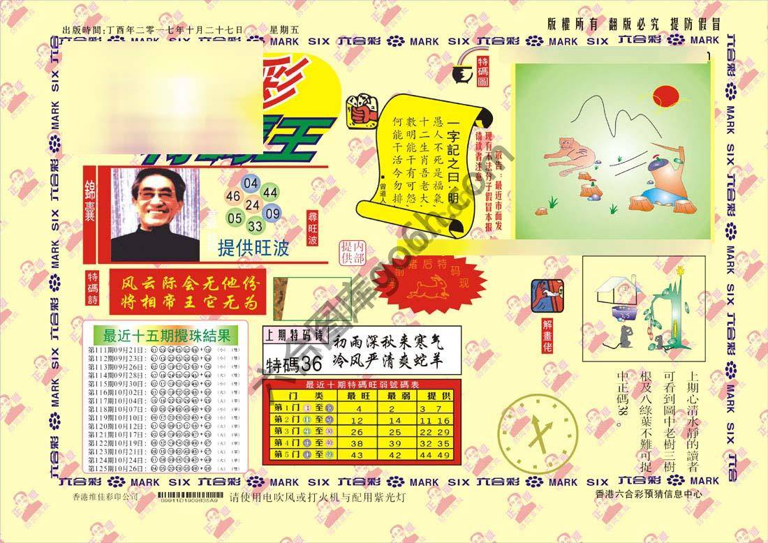 特码王