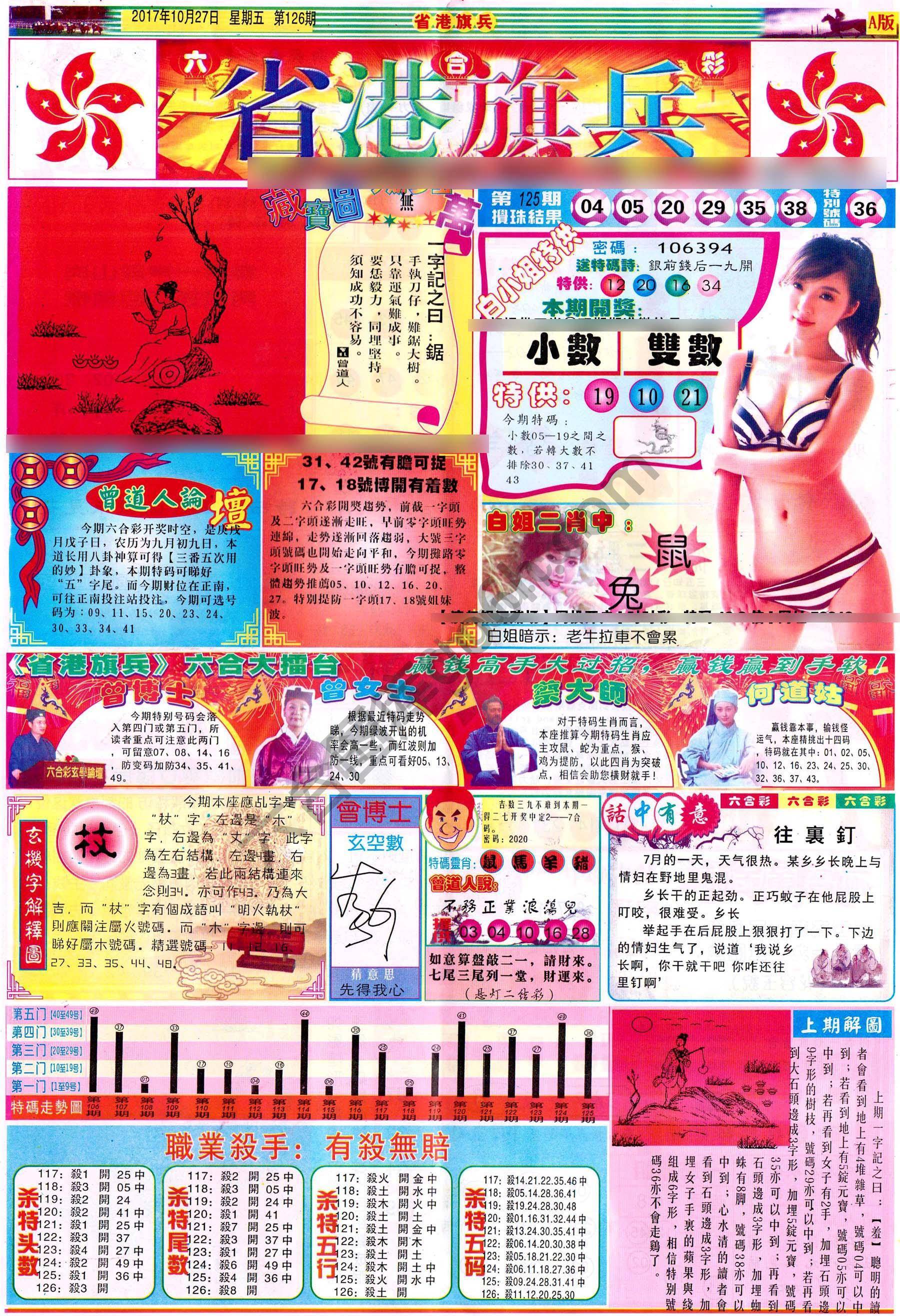 省港旗兵