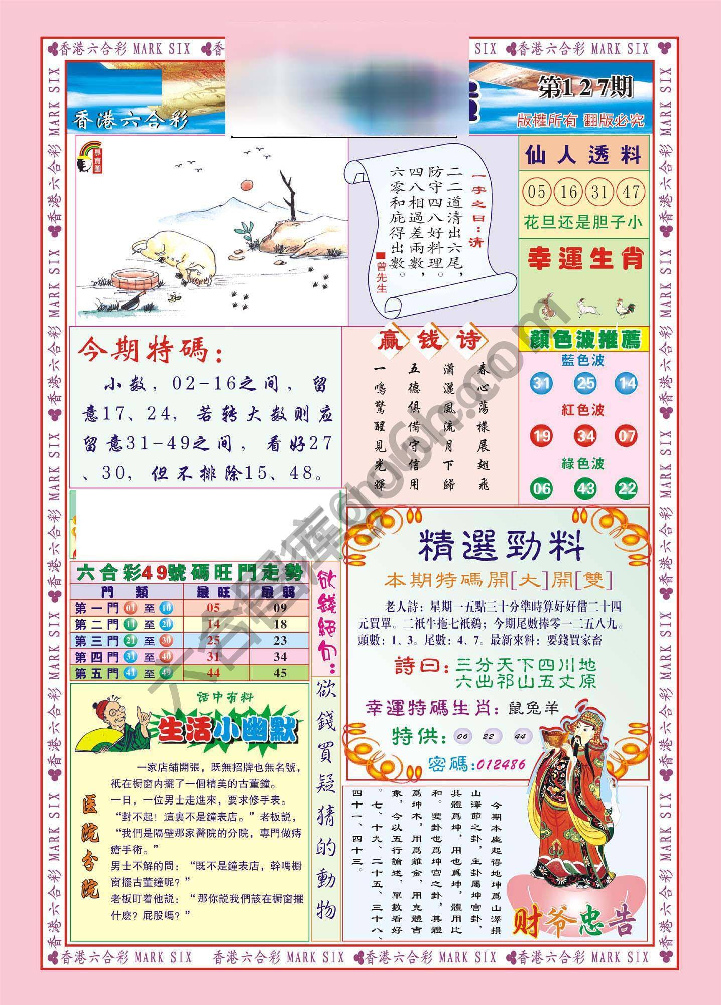 大富大贵