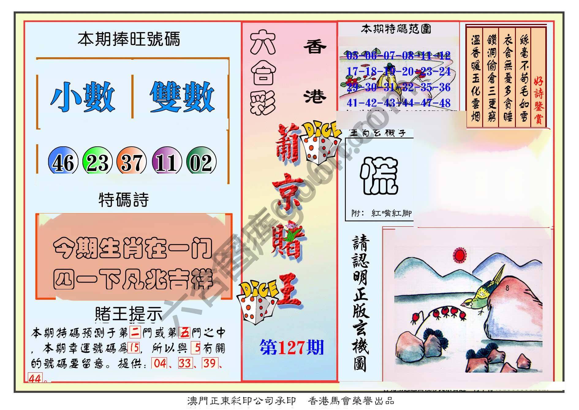 葡京赌王