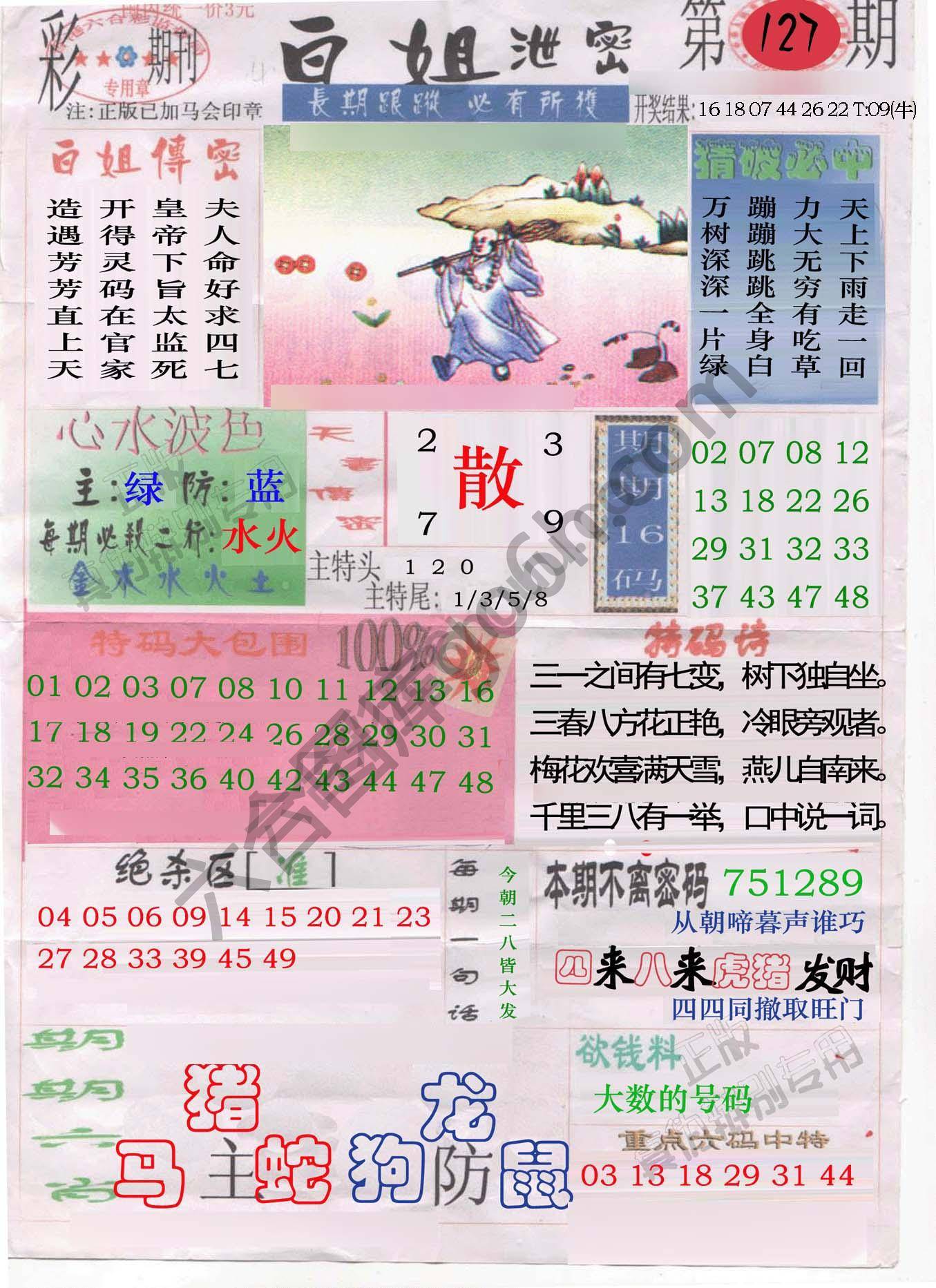 白姐泄密