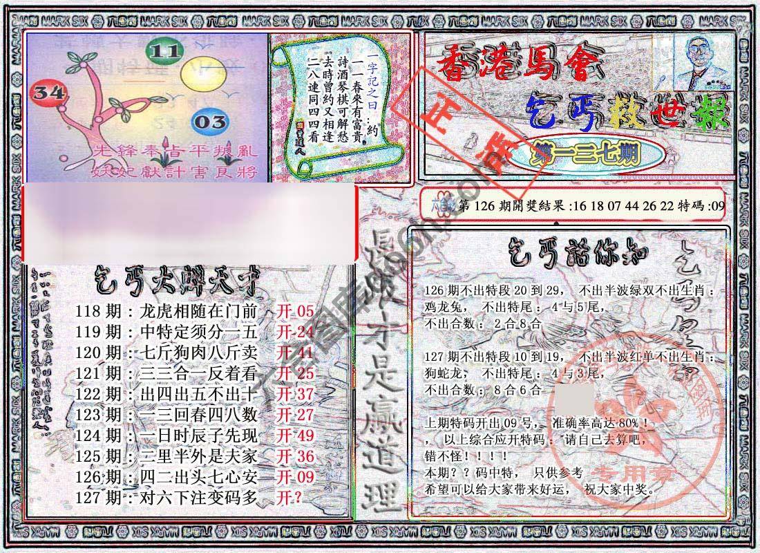 乞丐救世报